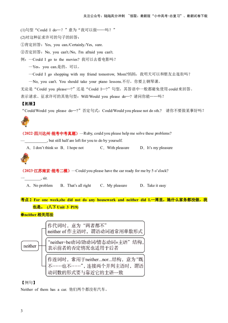 八下Units3-4（讲义）-备战2024年中考英语一轮复习教材梳理（人教版）（学生版）_02中考总复习（2026版更新中）_03-英语-中考总复习_2024年中考复习资料_一轮复习