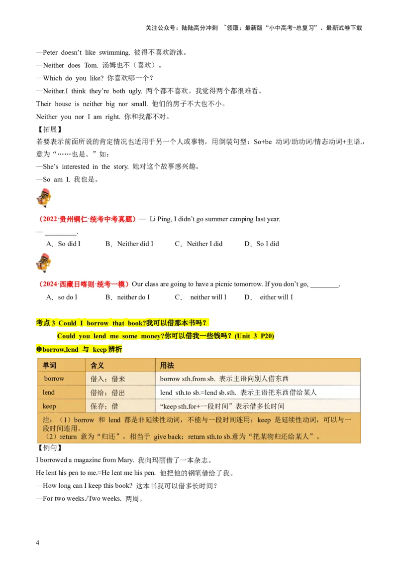 八下Units3-4（讲义）-备战2024年中考英语一轮复习教材梳理（人教版）（学生版）_02中考总复习（2026版更新中）_03-英语-中考总复习_2024年中考复习资料_一轮复习