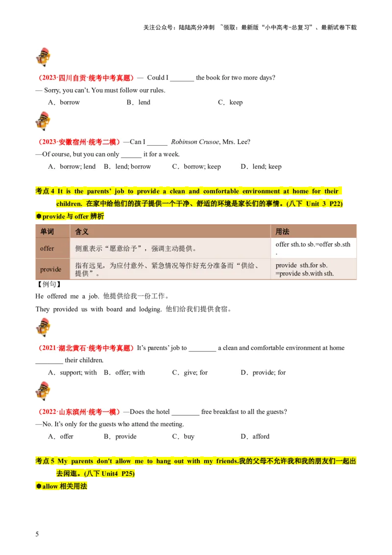 八下Units3-4（讲义）-备战2024年中考英语一轮复习教材梳理（人教版）（学生版）_02中考总复习（2026版更新中）_03-英语-中考总复习_2024年中考复习资料_一轮复习