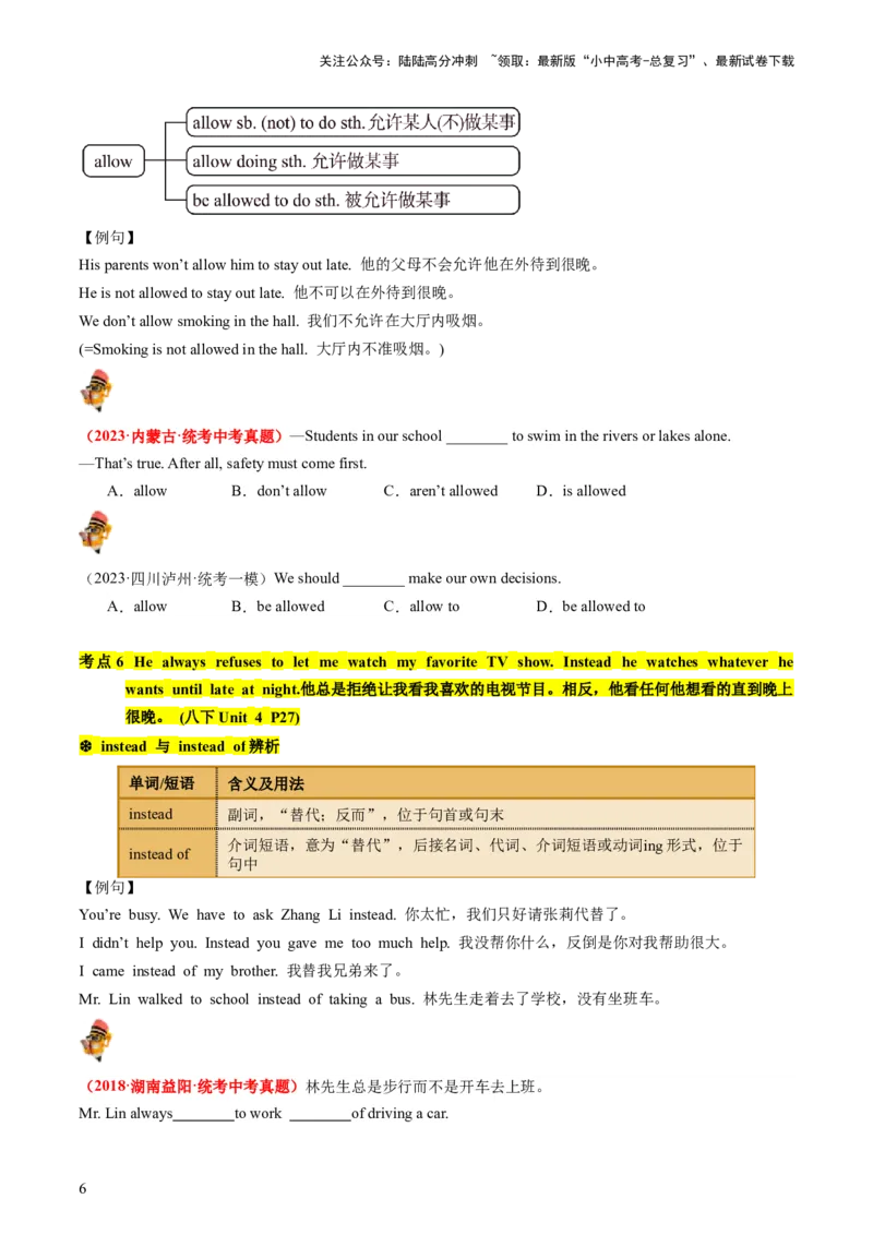 八下Units3-4（讲义）-备战2024年中考英语一轮复习教材梳理（人教版）（学生版）_02中考总复习（2026版更新中）_03-英语-中考总复习_2024年中考复习资料_一轮复习