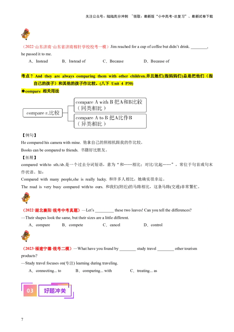 八下Units3-4（讲义）-备战2024年中考英语一轮复习教材梳理（人教版）（学生版）_02中考总复习（2026版更新中）_03-英语-中考总复习_2024年中考复习资料_一轮复习