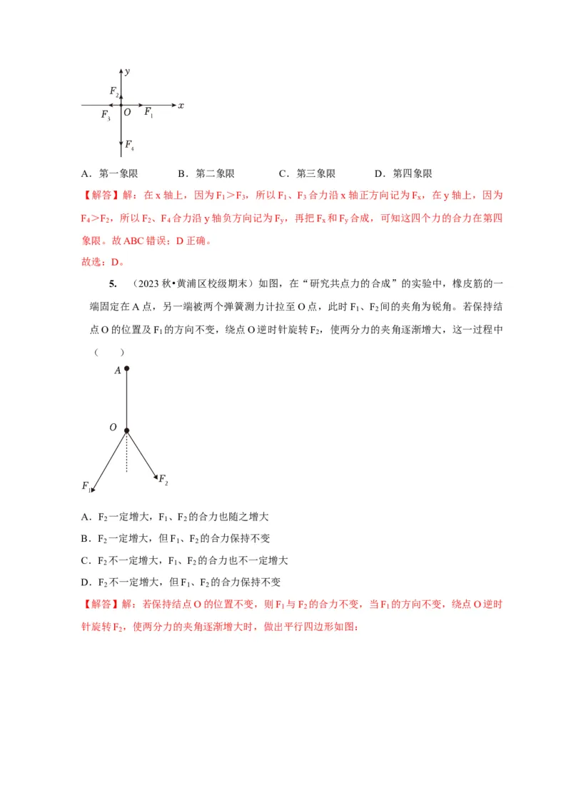 第4讲　力的合成和分解（解析版）_4.2025物理总复习_2025年新高考资料_一轮复习_2025届高考物理一轮复习考点精讲精练（全国通用）（完结）