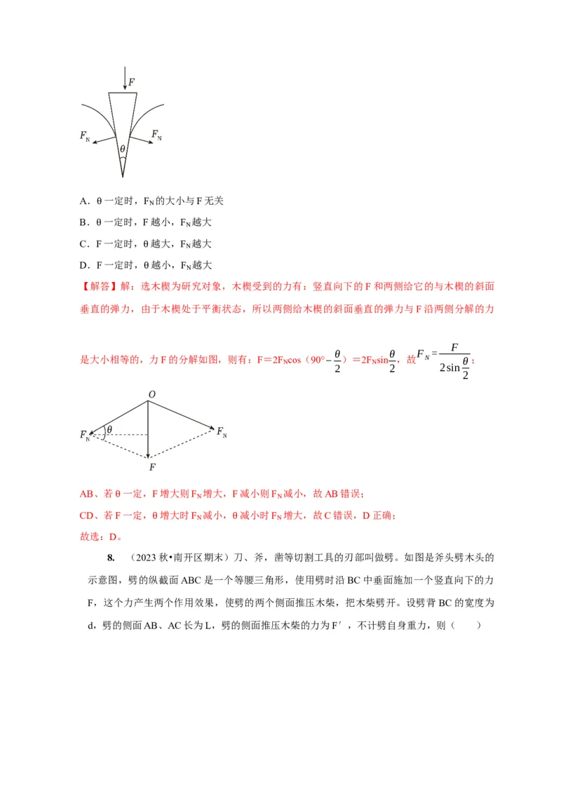 第4讲　力的合成和分解（解析版）_4.2025物理总复习_2025年新高考资料_一轮复习_2025届高考物理一轮复习考点精讲精练（全国通用）（完结）