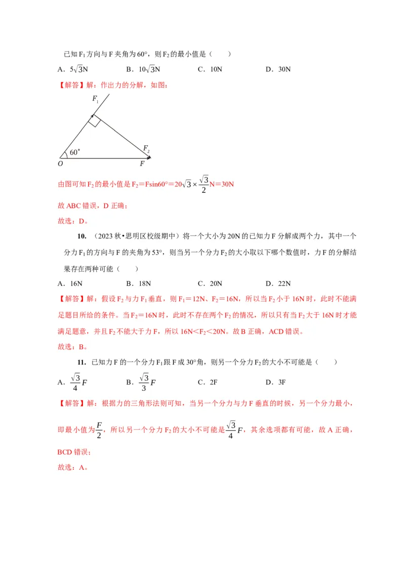 第4讲　力的合成和分解（解析版）_4.2025物理总复习_2025年新高考资料_一轮复习_2025届高考物理一轮复习考点精讲精练（全国通用）（完结）