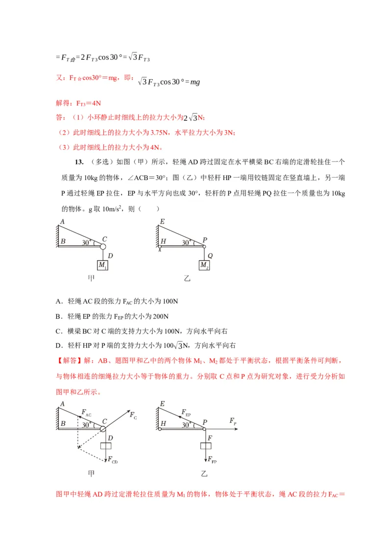 第4讲　力的合成和分解（解析版）_4.2025物理总复习_2025年新高考资料_一轮复习_2025届高考物理一轮复习考点精讲精练（全国通用）（完结）
