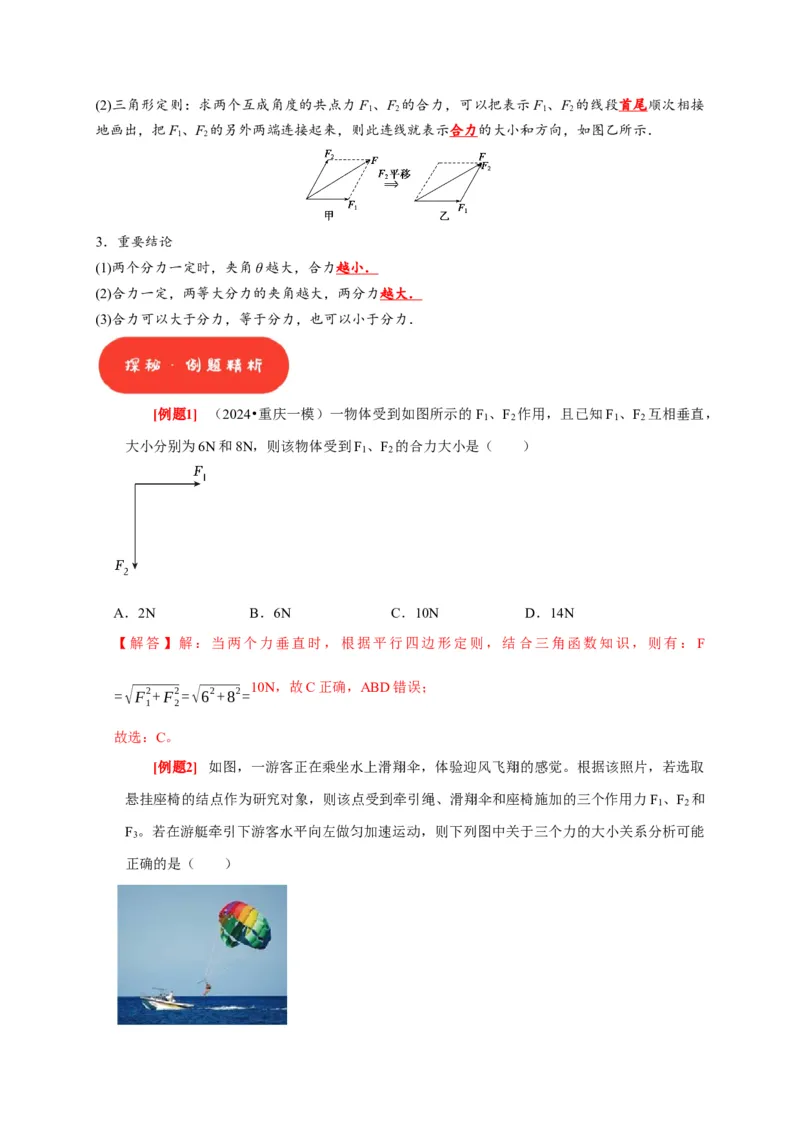 第4讲　力的合成和分解（解析版）_4.2025物理总复习_2025年新高考资料_一轮复习_2025届高考物理一轮复习考点精讲精练（全国通用）（完结）