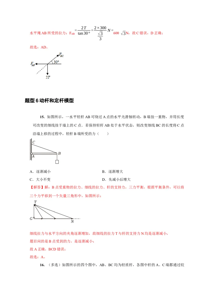 第4讲　力的合成和分解（解析版）_4.2025物理总复习_2025年新高考资料_一轮复习_2025届高考物理一轮复习考点精讲精练（全国通用）（完结）