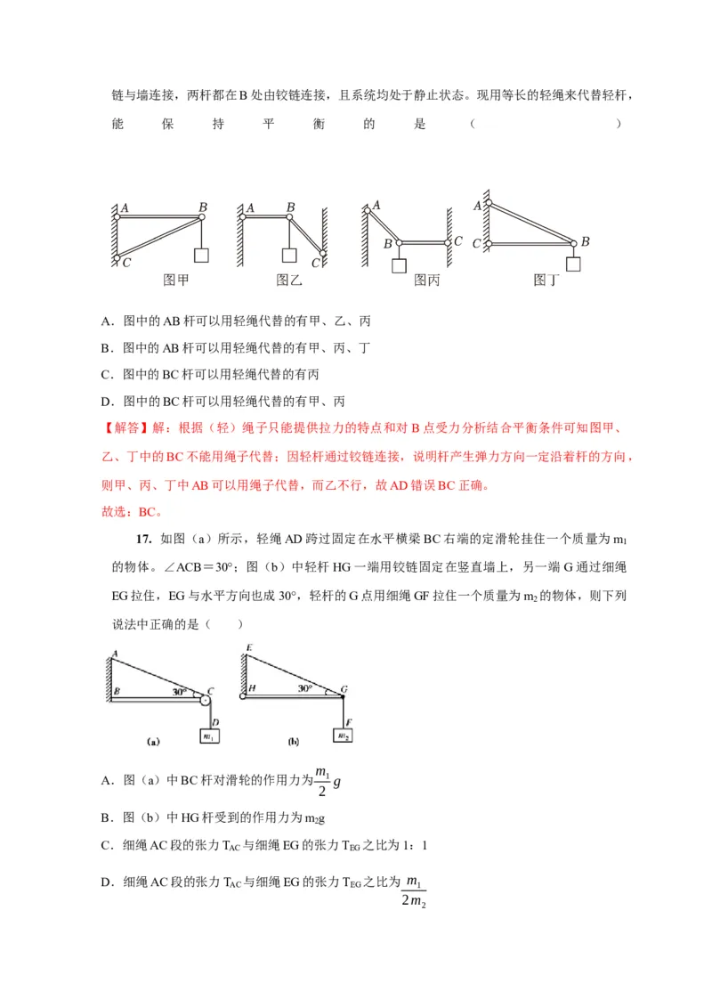 第4讲　力的合成和分解（解析版）_4.2025物理总复习_2025年新高考资料_一轮复习_2025届高考物理一轮复习考点精讲精练（全国通用）（完结）