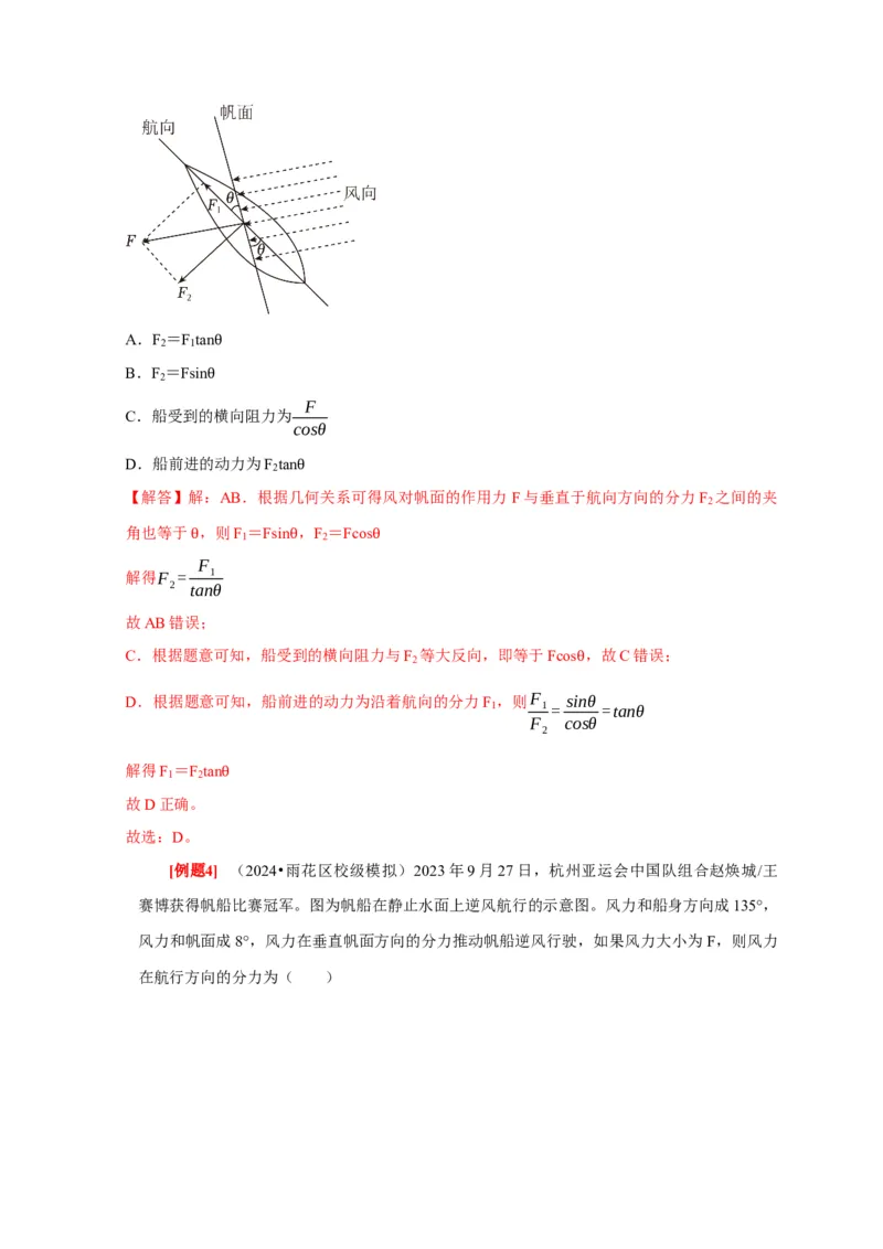 第4讲　力的合成和分解（解析版）_4.2025物理总复习_2025年新高考资料_一轮复习_2025届高考物理一轮复习考点精讲精练（全国通用）（完结）