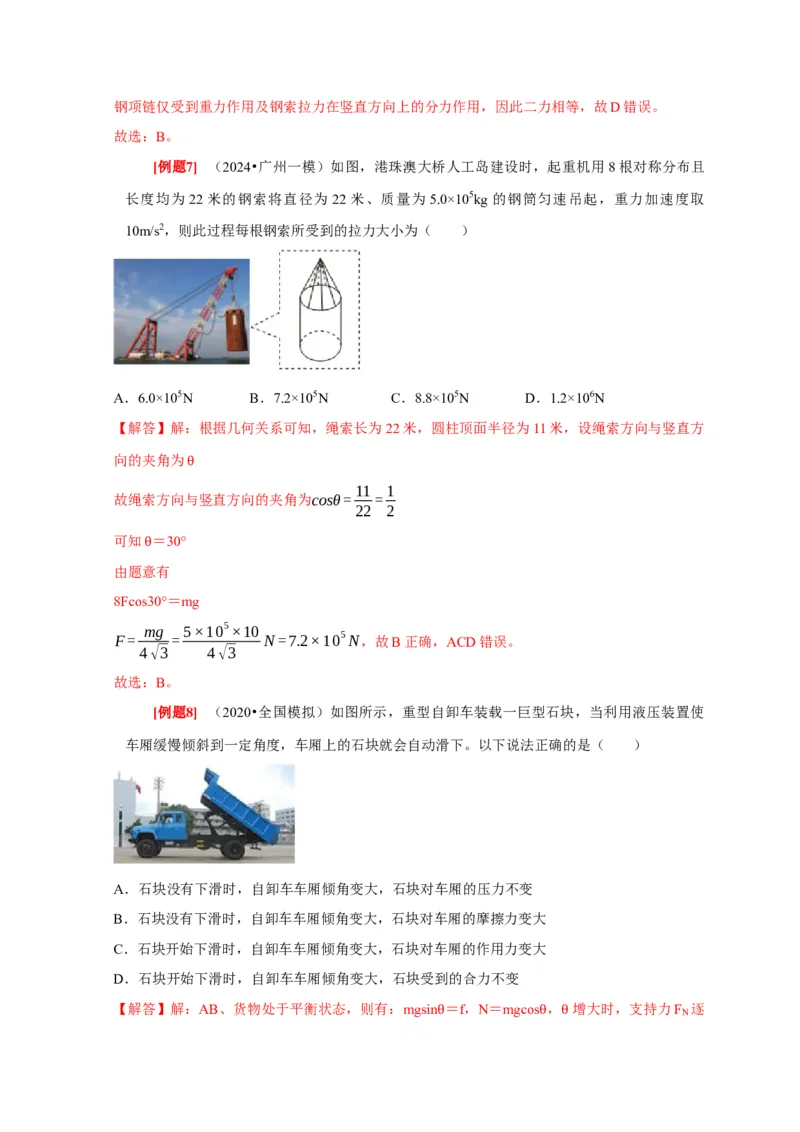 第4讲　力的合成和分解（解析版）_4.2025物理总复习_2025年新高考资料_一轮复习_2025届高考物理一轮复习考点精讲精练（全国通用）（完结）