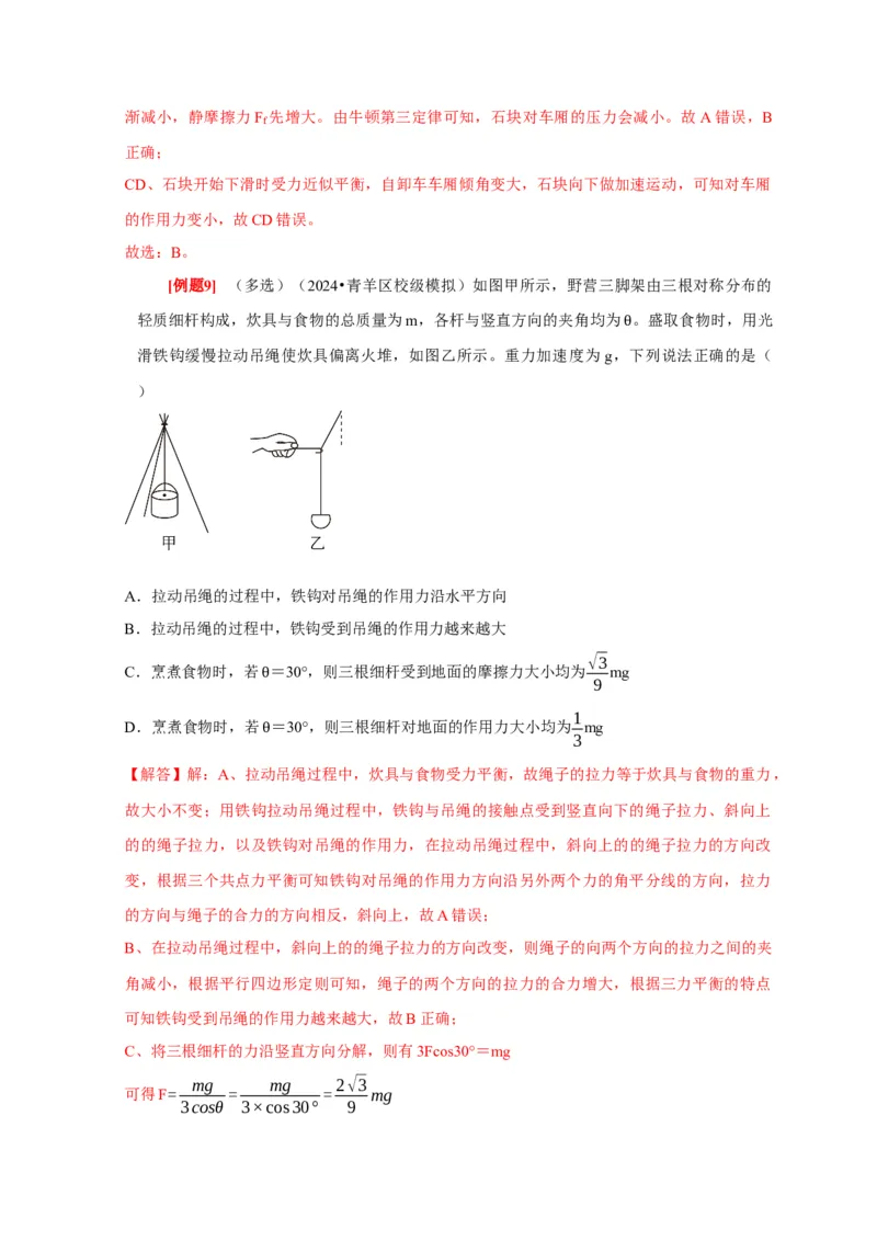 第4讲　力的合成和分解（解析版）_4.2025物理总复习_2025年新高考资料_一轮复习_2025届高考物理一轮复习考点精讲精练（全国通用）（完结）