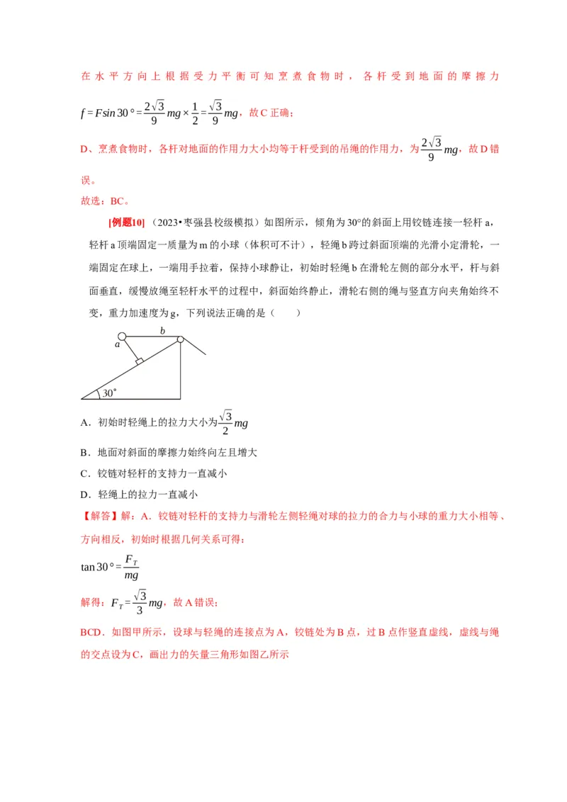 第4讲　力的合成和分解（解析版）_4.2025物理总复习_2025年新高考资料_一轮复习_2025届高考物理一轮复习考点精讲精练（全国通用）（完结）