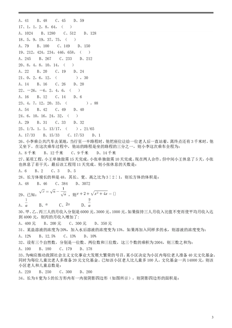 2012年江苏省公务员考试《行测》真题（A类卷）_34省+国考真题_此文件夹为word版,不推荐使用_此word版为,不推荐使用_此word版为,不推荐使用_江苏行测+申论09-22