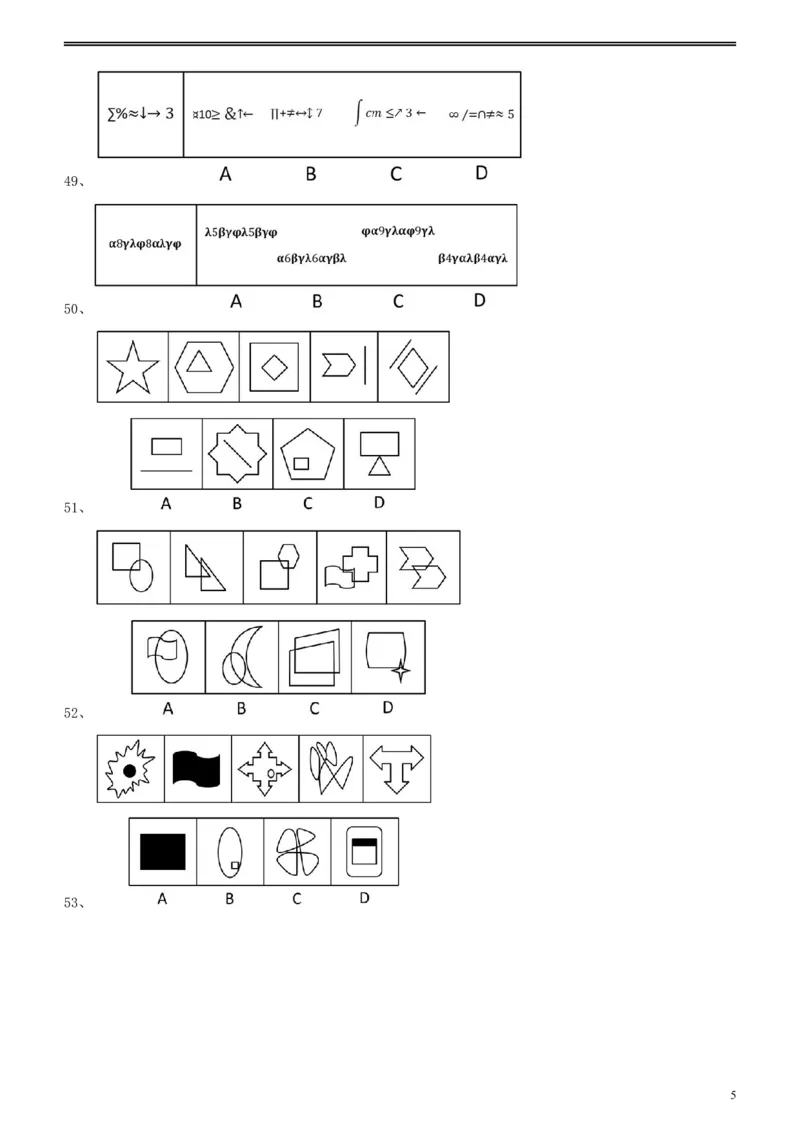 2012年江苏省公务员考试《行测》真题（A类卷）_34省+国考真题_此文件夹为word版,不推荐使用_此word版为,不推荐使用_此word版为,不推荐使用_江苏行测+申论09-22