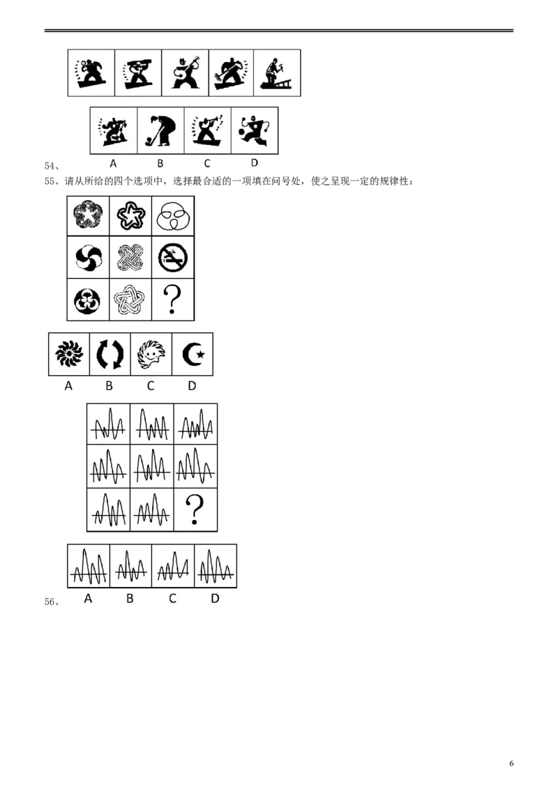 2012年江苏省公务员考试《行测》真题（A类卷）_34省+国考真题_此文件夹为word版,不推荐使用_此word版为,不推荐使用_此word版为,不推荐使用_江苏行测+申论09-22