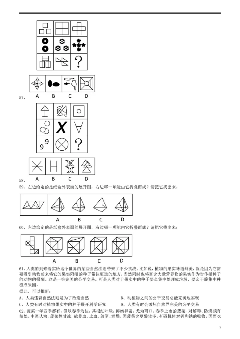 2012年江苏省公务员考试《行测》真题（A类卷）_34省+国考真题_此文件夹为word版,不推荐使用_此word版为,不推荐使用_此word版为,不推荐使用_江苏行测+申论09-22
