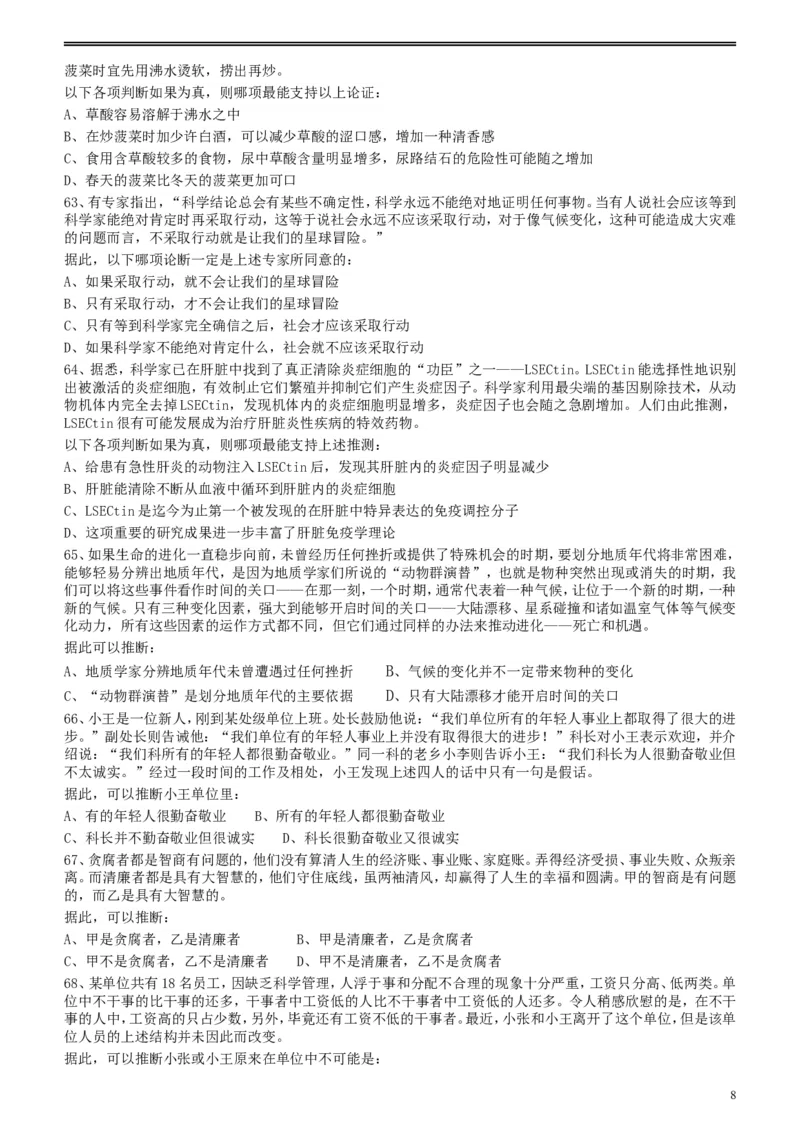 2012年江苏省公务员考试《行测》真题（A类卷）_34省+国考真题_此文件夹为word版,不推荐使用_此word版为,不推荐使用_此word版为,不推荐使用_江苏行测+申论09-22