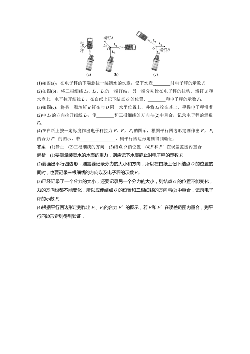 第2章实验3　探究两个互成角度的力的合成规律2023年高考物理一轮复习(新高考新教材)_4.2025物理总复习_2023年新高复习资料_一轮复习_2023年新高考大一轮复习讲义