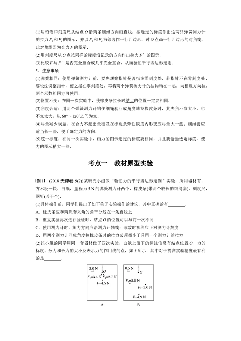 第2章实验3　探究两个互成角度的力的合成规律2023年高考物理一轮复习(新高考新教材)_4.2025物理总复习_2023年新高复习资料_一轮复习_2023年新高考大一轮复习讲义