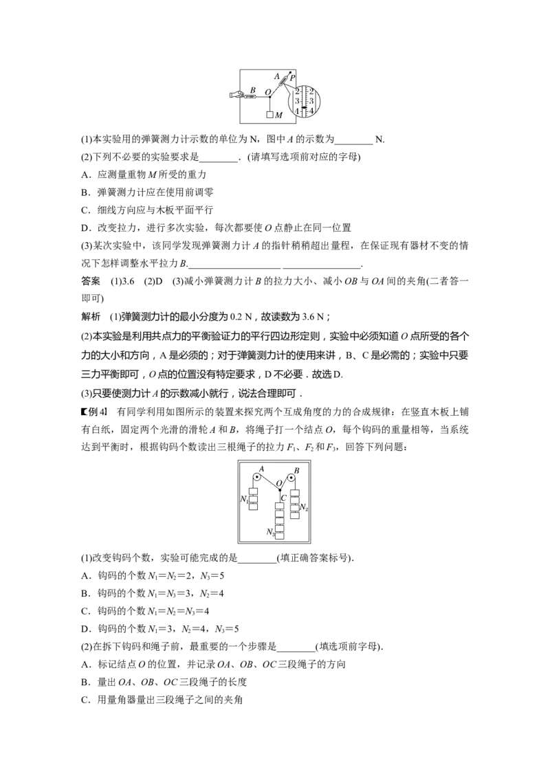 第2章实验3　探究两个互成角度的力的合成规律2023年高考物理一轮复习(新高考新教材)_4.2025物理总复习_2023年新高复习资料_一轮复习_2023年新高考大一轮复习讲义