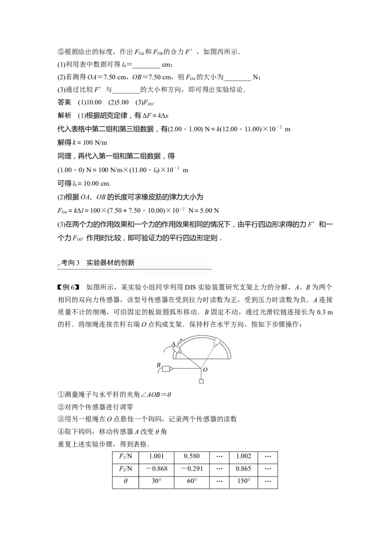 第2章实验3　探究两个互成角度的力的合成规律2023年高考物理一轮复习(新高考新教材)_4.2025物理总复习_2023年新高复习资料_一轮复习_2023年新高考大一轮复习讲义