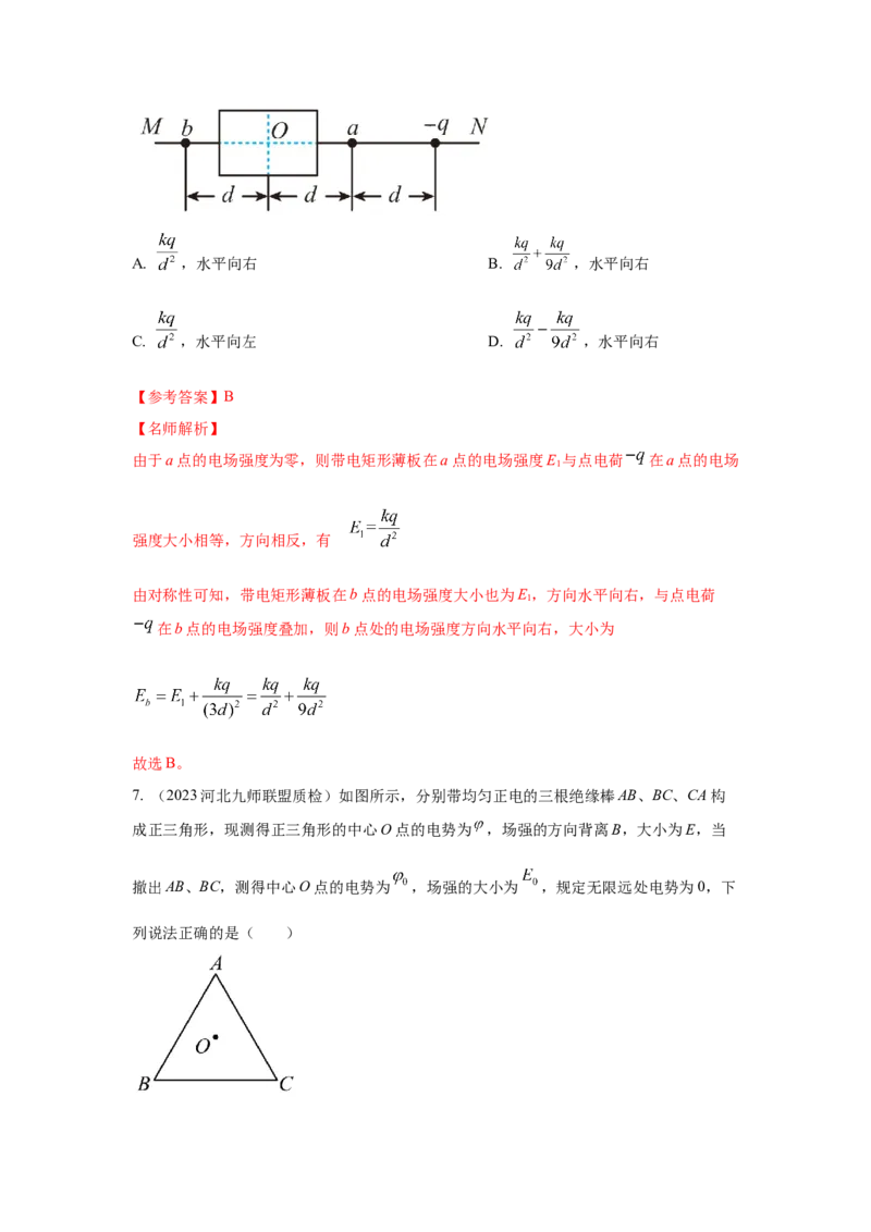 模型39电场叠加模型（解析版）-2024高考物理二轮复习80模型最新模拟题专项训练_4.2025物理总复习_2024年新高考资料_2.2024二轮复习_2024高考物理二轮复习80模型最新模拟题专项训练