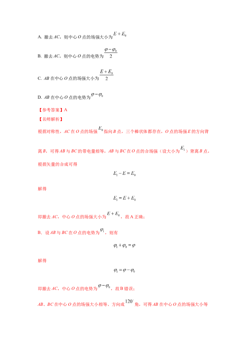 模型39电场叠加模型（解析版）-2024高考物理二轮复习80模型最新模拟题专项训练_4.2025物理总复习_2024年新高考资料_2.2024二轮复习_2024高考物理二轮复习80模型最新模拟题专项训练