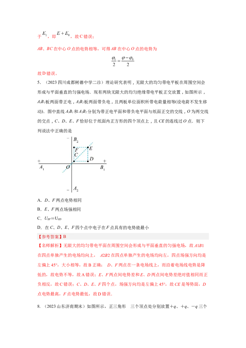 模型39电场叠加模型（解析版）-2024高考物理二轮复习80模型最新模拟题专项训练_4.2025物理总复习_2024年新高考资料_2.2024二轮复习_2024高考物理二轮复习80模型最新模拟题专项训练