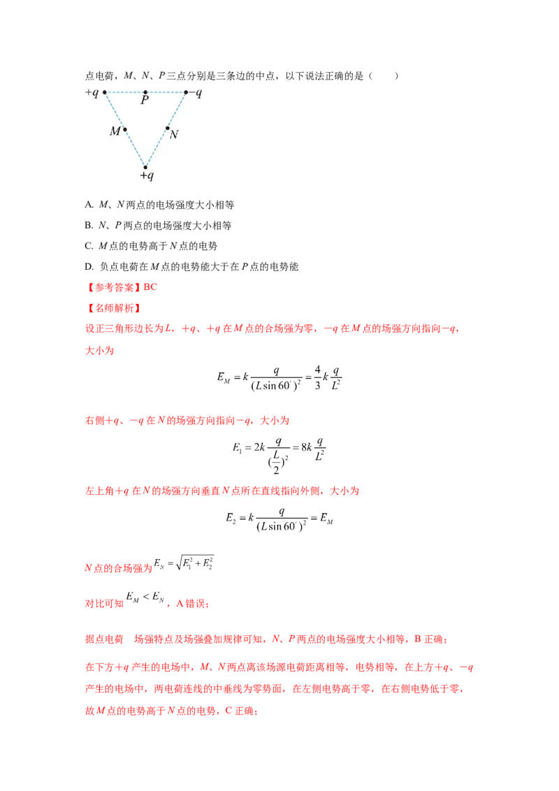 模型39电场叠加模型（解析版）-2024高考物理二轮复习80模型最新模拟题专项训练_4.2025物理总复习_2024年新高考资料_2.2024二轮复习_2024高考物理二轮复习80模型最新模拟题专项训练