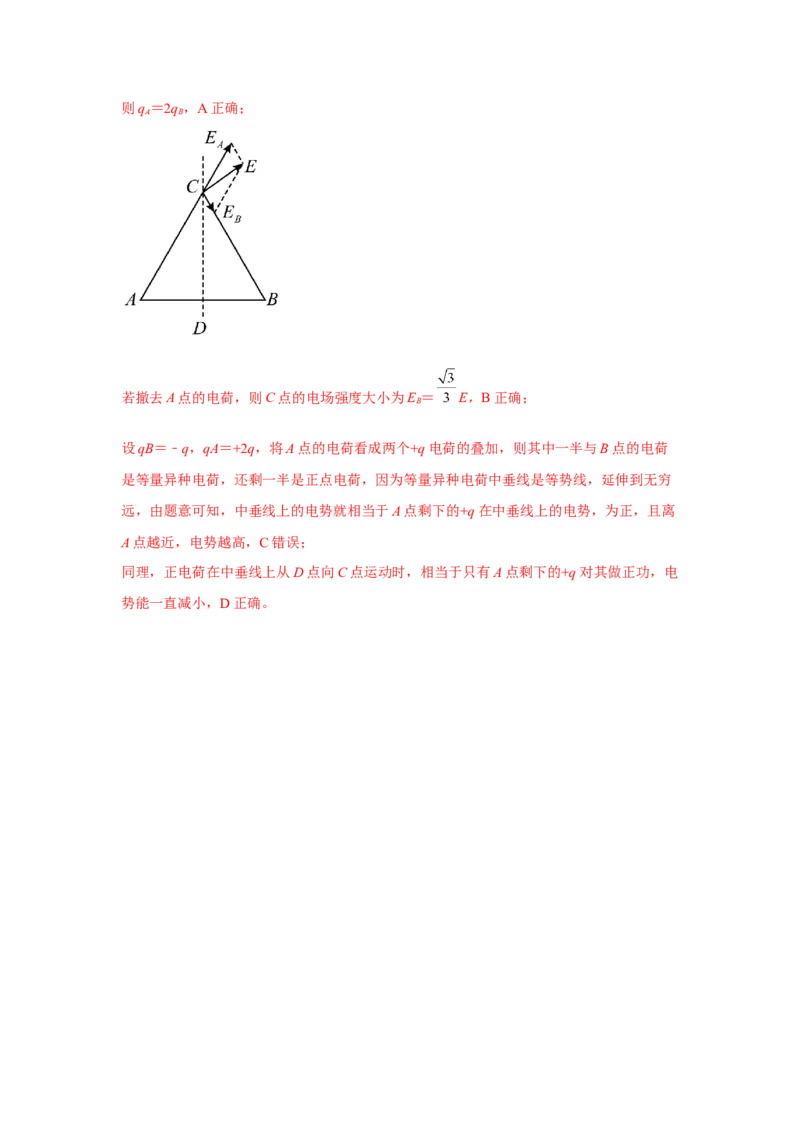 模型39电场叠加模型（解析版）-2024高考物理二轮复习80模型最新模拟题专项训练_4.2025物理总复习_2024年新高考资料_2.2024二轮复习_2024高考物理二轮复习80模型最新模拟题专项训练