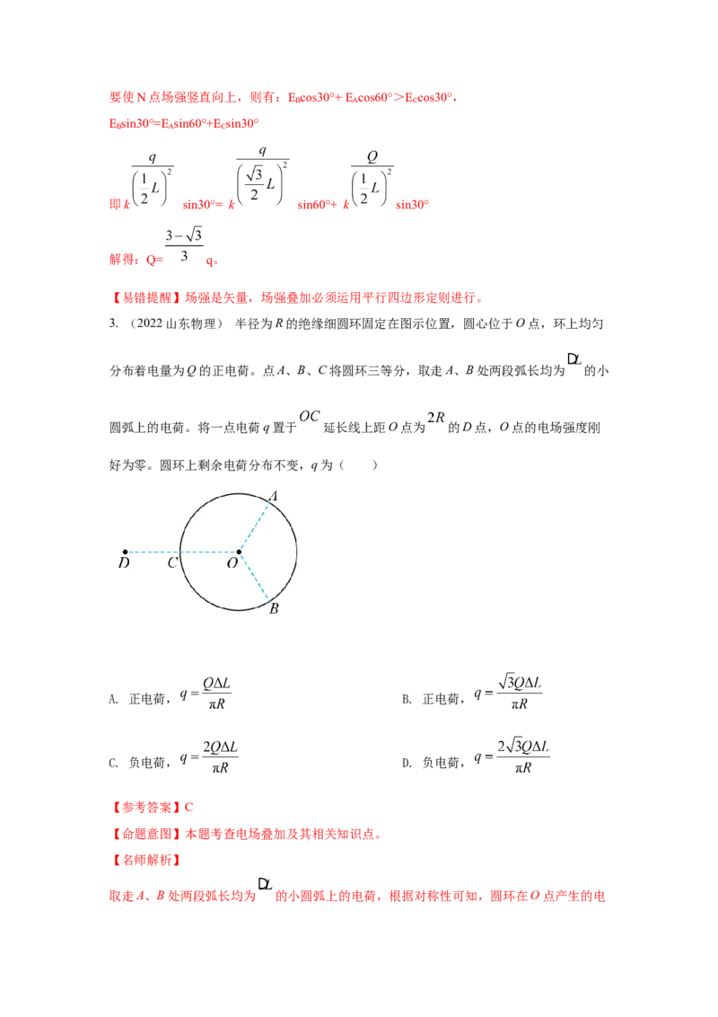 模型39电场叠加模型（解析版）-2024高考物理二轮复习80模型最新模拟题专项训练_4.2025物理总复习_2024年新高考资料_2.2024二轮复习_2024高考物理二轮复习80模型最新模拟题专项训练