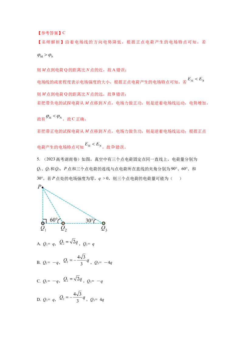 模型39电场叠加模型（解析版）-2024高考物理二轮复习80模型最新模拟题专项训练_4.2025物理总复习_2024年新高考资料_2.2024二轮复习_2024高考物理二轮复习80模型最新模拟题专项训练