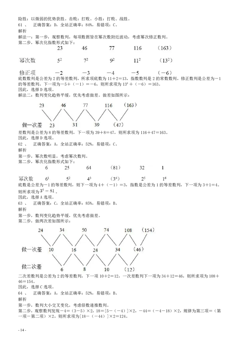 2010年河北省公务员考试《行测》真题答案及解析_34省+国考真题_34省考+国考pdf版推荐用这个版本_34省行测+申论真题pdf推荐用这个版本_河北公务员考试真题pdf版_答案及解析