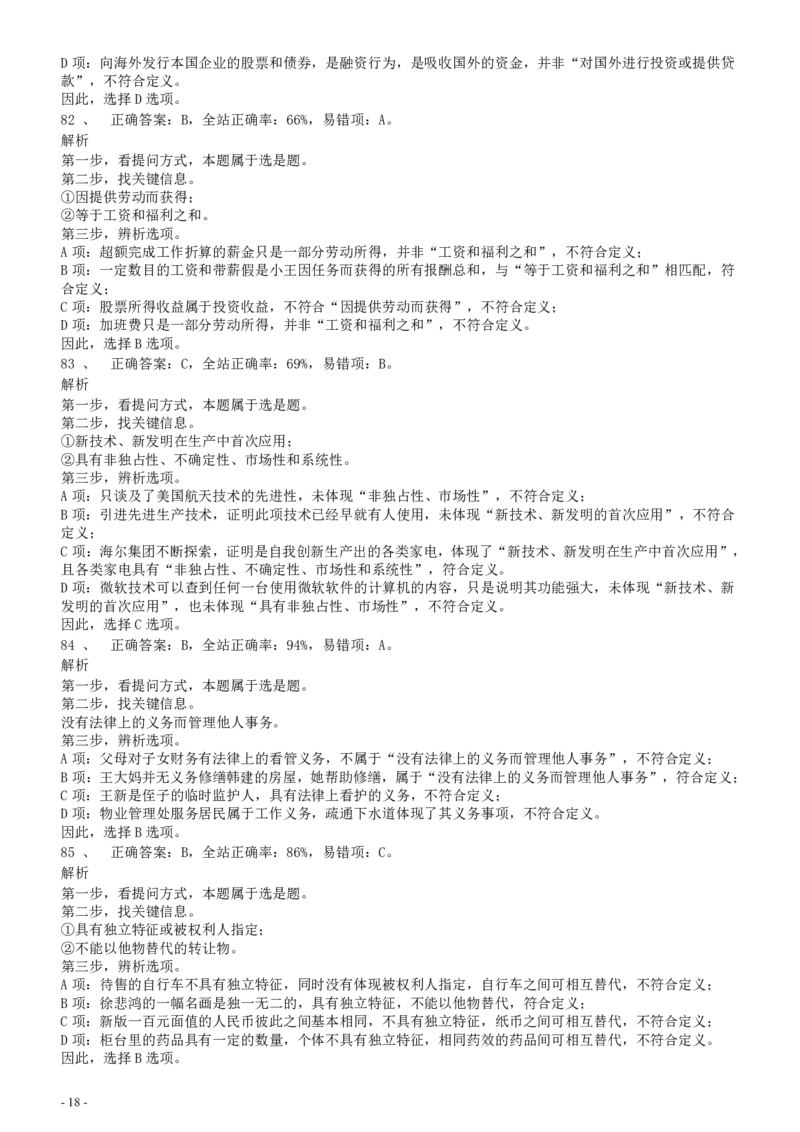 2010年河北省公务员考试《行测》真题答案及解析_34省+国考真题_34省考+国考pdf版推荐用这个版本_34省行测+申论真题pdf推荐用这个版本_河北公务员考试真题pdf版_答案及解析