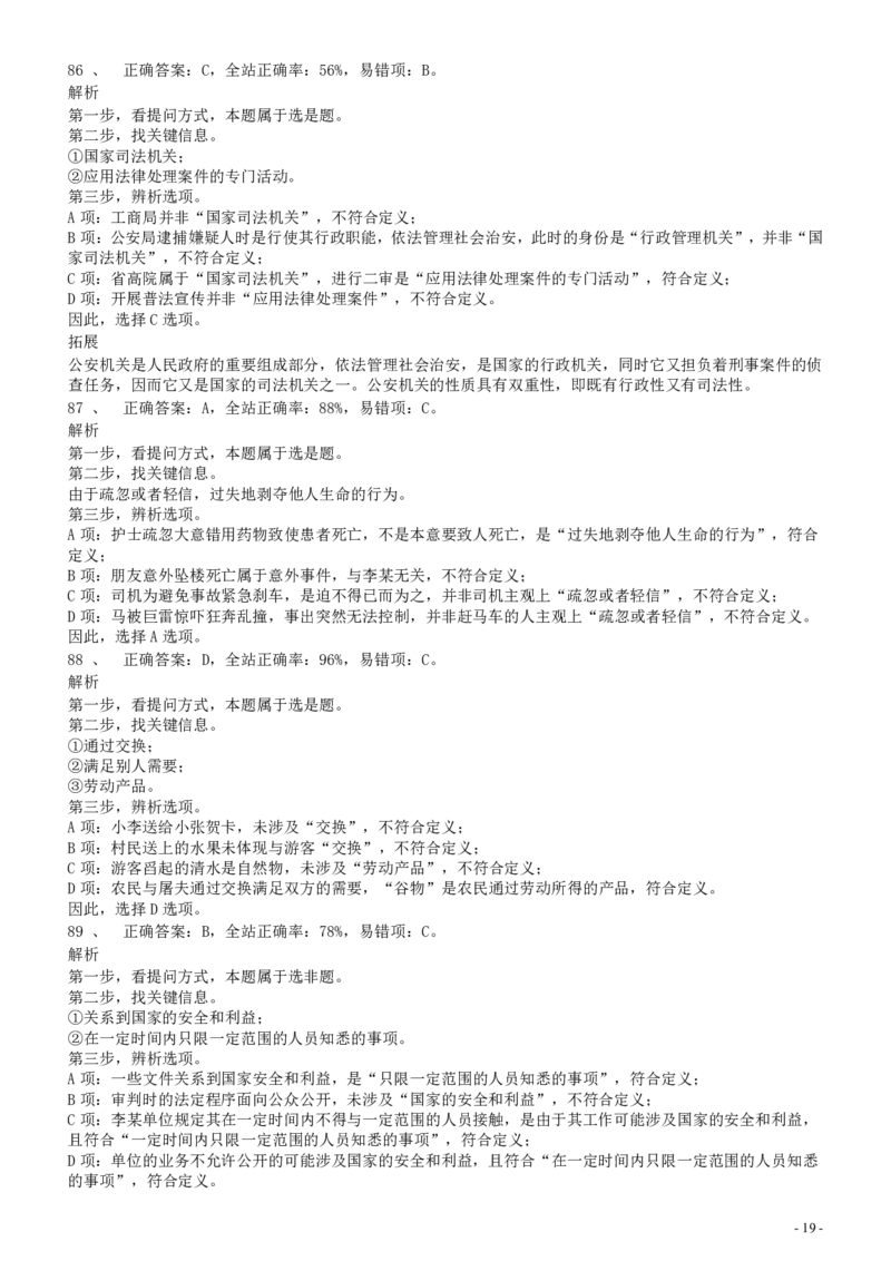 2010年河北省公务员考试《行测》真题答案及解析_34省+国考真题_34省考+国考pdf版推荐用这个版本_34省行测+申论真题pdf推荐用这个版本_河北公务员考试真题pdf版_答案及解析