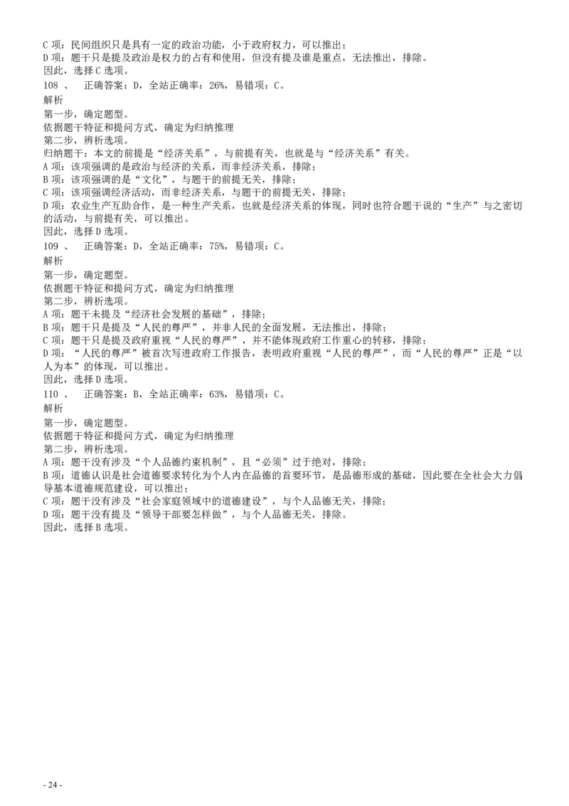 2010年河北省公务员考试《行测》真题答案及解析_34省+国考真题_34省考+国考pdf版推荐用这个版本_34省行测+申论真题pdf推荐用这个版本_河北公务员考试真题pdf版_答案及解析