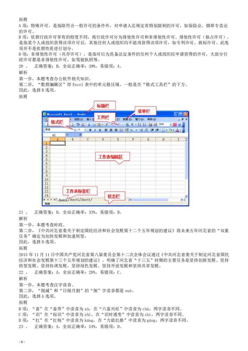 2010年河北省公务员考试《行测》真题答案及解析_34省+国考真题_34省考+国考pdf版推荐用这个版本_34省行测+申论真题pdf推荐用这个版本_河北公务员考试真题pdf版_答案及解析