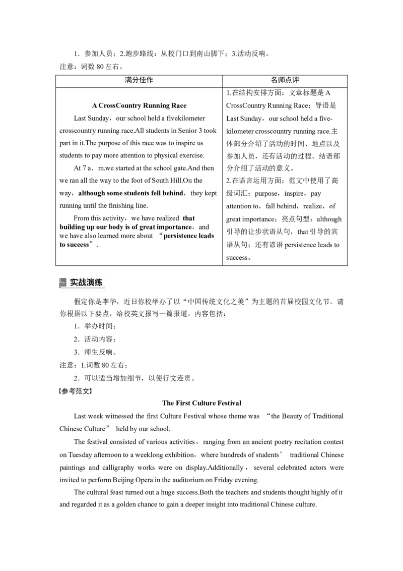 2024年高考英语一轮复习（新人教版）第3部分写作速成第1章应用文写作　十、新闻报道_3.2025英语总复习_2024年新高考资料_1.2024一轮复习_2024年高考英语一轮复习讲义（新人教版）