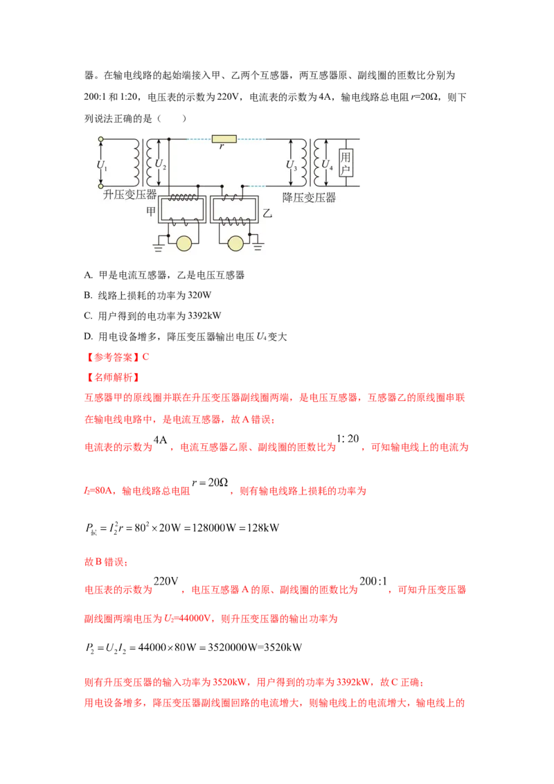 模型68电能输送模型（解析版）-2024高考物理二轮复习80模型最新模拟题专项训练_4.2025物理总复习_2024年新高考资料_2.2024二轮复习_2024高考物理二轮复习80模型最新模拟题专项训练