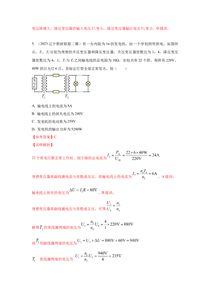 模型68电能输送模型（解析版）-2024高考物理二轮复习80模型最新模拟题专项训练_4.2025物理总复习_2024年新高考资料_2.2024二轮复习_2024高考物理二轮复习80模型最新模拟题专项训练