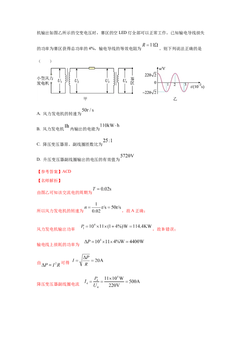 模型68电能输送模型（解析版）-2024高考物理二轮复习80模型最新模拟题专项训练_4.2025物理总复习_2024年新高考资料_2.2024二轮复习_2024高考物理二轮复习80模型最新模拟题专项训练