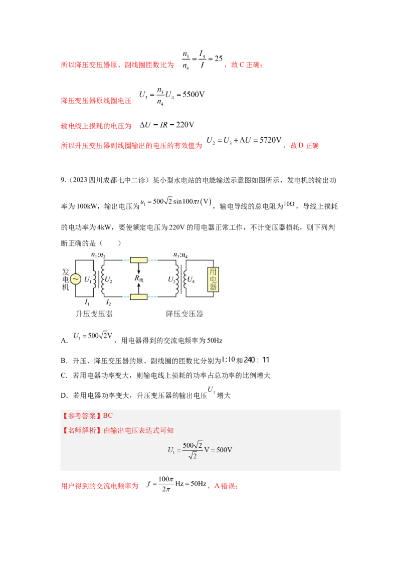模型68电能输送模型（解析版）-2024高考物理二轮复习80模型最新模拟题专项训练_4.2025物理总复习_2024年新高考资料_2.2024二轮复习_2024高考物理二轮复习80模型最新模拟题专项训练