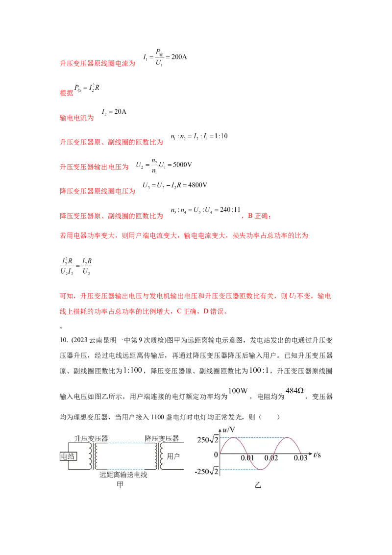 模型68电能输送模型（解析版）-2024高考物理二轮复习80模型最新模拟题专项训练_4.2025物理总复习_2024年新高考资料_2.2024二轮复习_2024高考物理二轮复习80模型最新模拟题专项训练