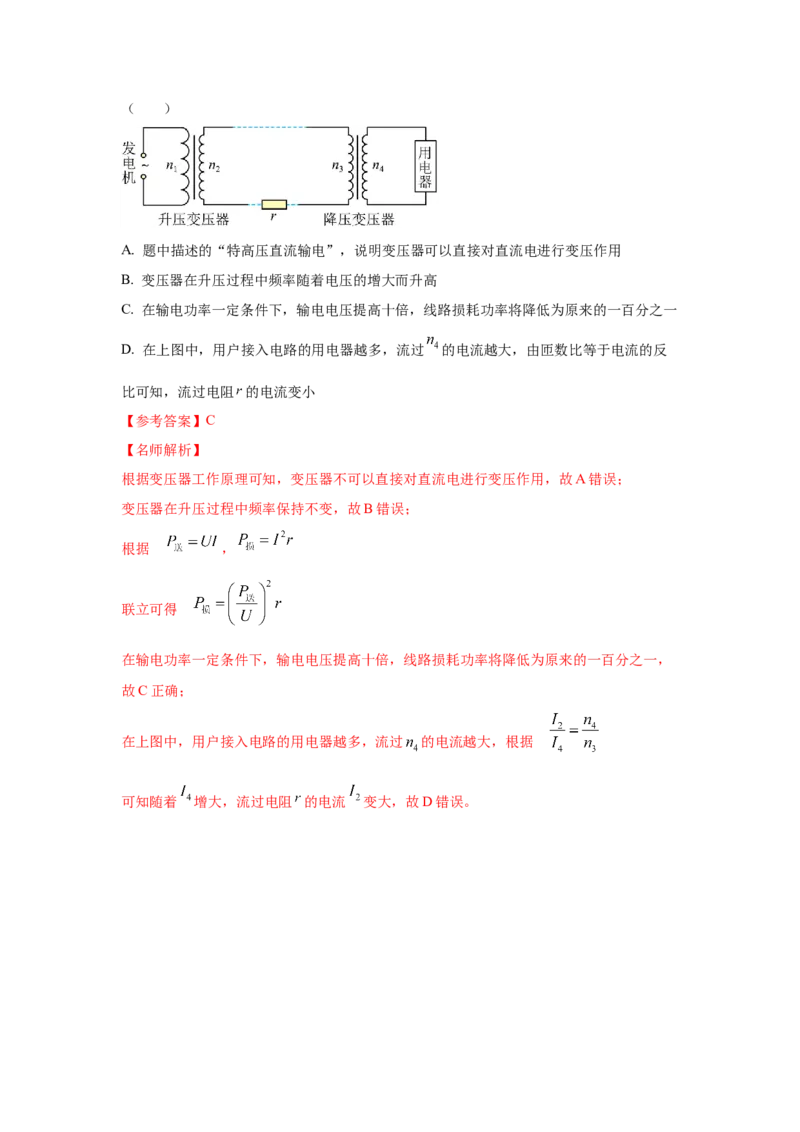 模型68电能输送模型（解析版）-2024高考物理二轮复习80模型最新模拟题专项训练_4.2025物理总复习_2024年新高考资料_2.2024二轮复习_2024高考物理二轮复习80模型最新模拟题专项训练
