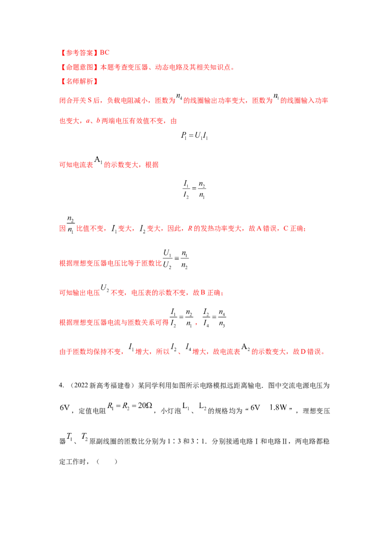模型68电能输送模型（解析版）-2024高考物理二轮复习80模型最新模拟题专项训练_4.2025物理总复习_2024年新高考资料_2.2024二轮复习_2024高考物理二轮复习80模型最新模拟题专项训练