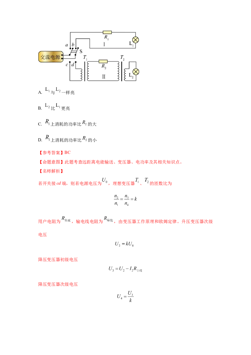 模型68电能输送模型（解析版）-2024高考物理二轮复习80模型最新模拟题专项训练_4.2025物理总复习_2024年新高考资料_2.2024二轮复习_2024高考物理二轮复习80模型最新模拟题专项训练