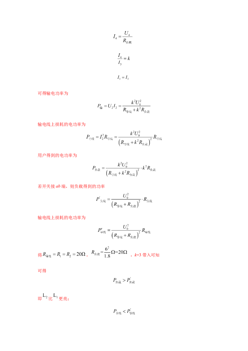 模型68电能输送模型（解析版）-2024高考物理二轮复习80模型最新模拟题专项训练_4.2025物理总复习_2024年新高考资料_2.2024二轮复习_2024高考物理二轮复习80模型最新模拟题专项训练