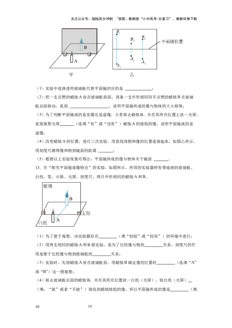 必考实验16.探究平面镜成像的特点（原卷版）_02中考总复习（2026版更新中）_04-物理-中考总复习_2025年中考复习资料_2025年物理中考二轮复习21个必考12个常考实验三题型新考法专项精练