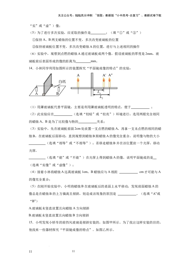 必考实验16.探究平面镜成像的特点（原卷版）_02中考总复习（2026版更新中）_04-物理-中考总复习_2025年中考复习资料_2025年物理中考二轮复习21个必考12个常考实验三题型新考法专项精练