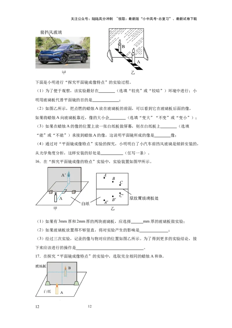 必考实验16.探究平面镜成像的特点（原卷版）_02中考总复习（2026版更新中）_04-物理-中考总复习_2025年中考复习资料_2025年物理中考二轮复习21个必考12个常考实验三题型新考法专项精练